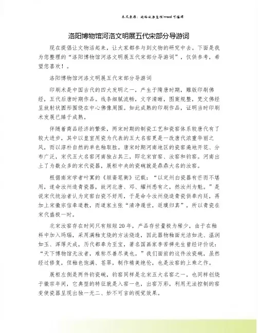 洛阳博物馆河洛文明展五代宋部分导游词