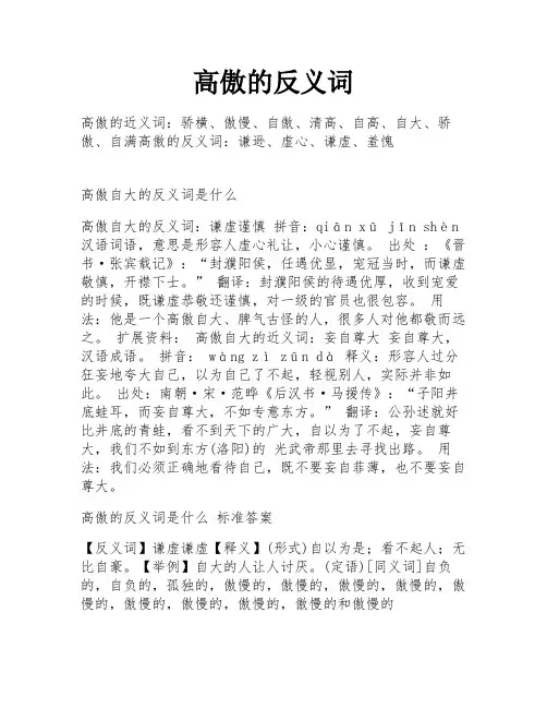 高傲的反义词