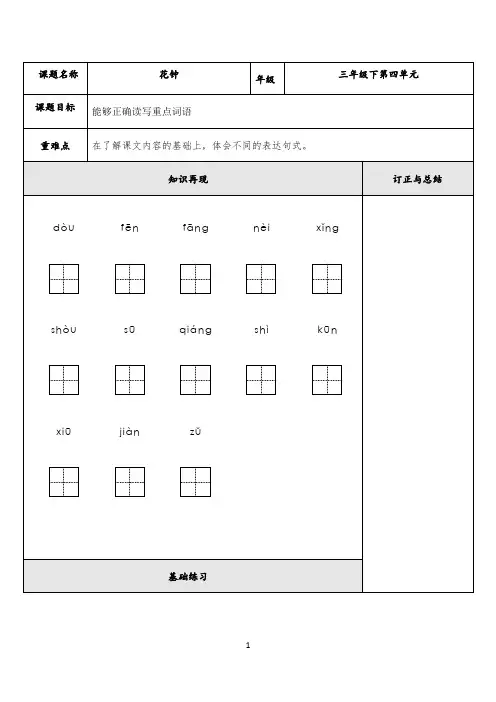 小学语文人教部编版三年级下册试题-13.花钟-（