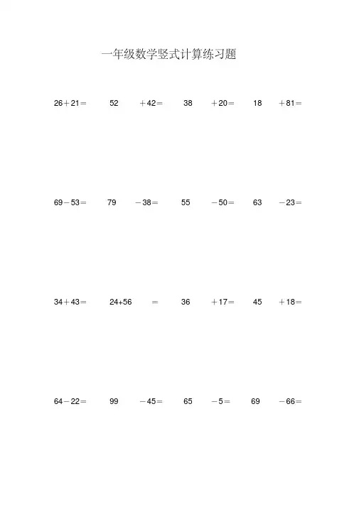 一年级数学竖式计算练习题.pdf