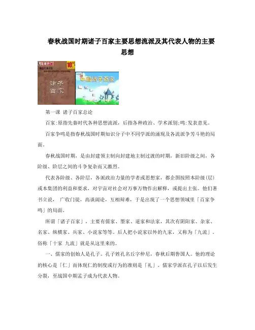 春秋战国时期诸子百家主要思想流派及其代表人物的主要思想