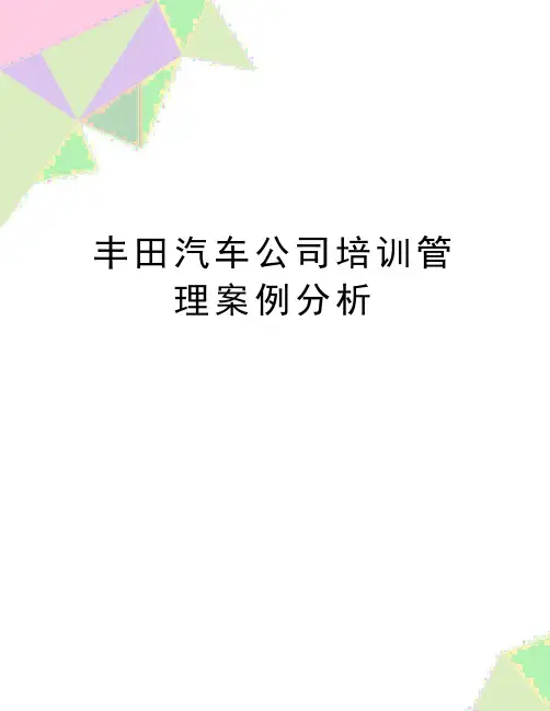 最新丰田汽车公司培训案例分析
