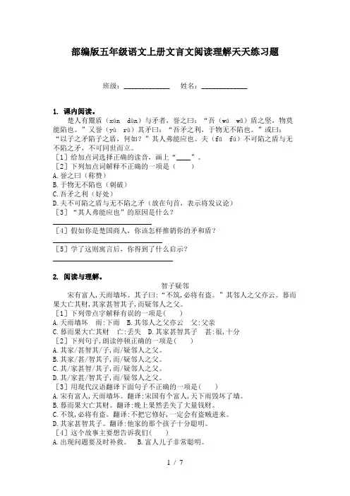 部编版五年级语文上册文言文阅读理解天天练习题