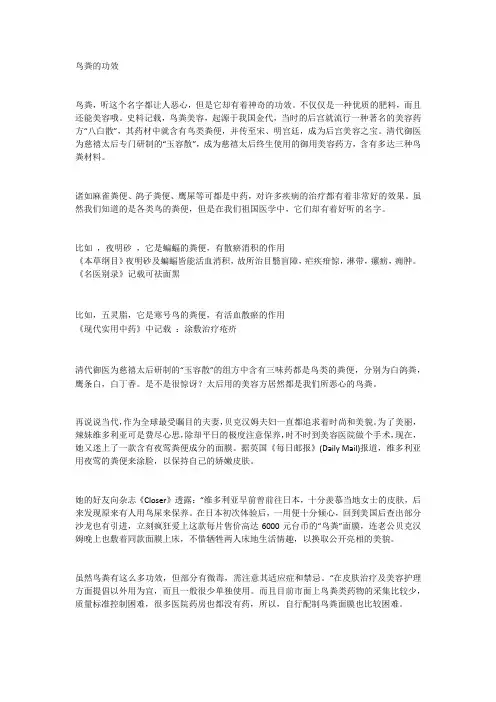 鸟粪的功效