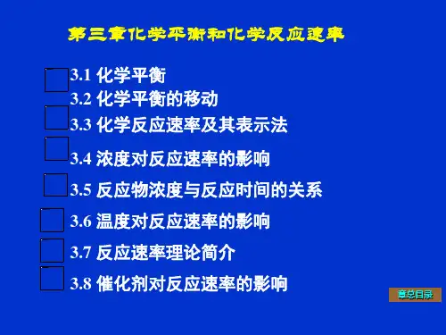 第三章 化学动力学2