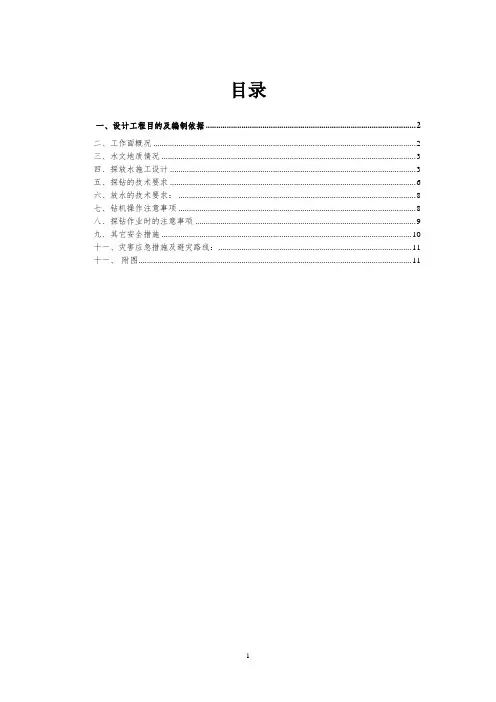 21623(3)探放水设计