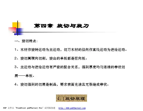木材切削与道具第四章