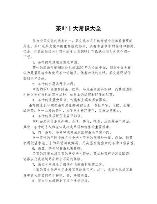 茶叶十大常识大全