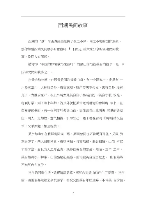 西湖民间故事0001
