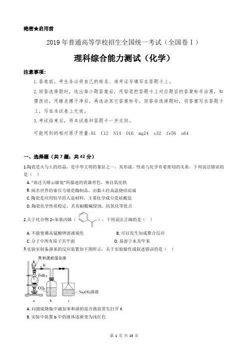 2019年高考理综化学真题试卷(全国Ⅰ卷)(含答案及过程详解)