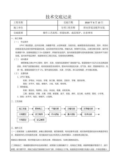 (PVC排水)技术交底