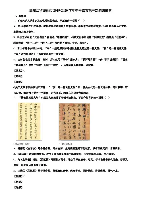 黑龙江省绥化市2019-2020学年中考语文第三次调研试卷含解析