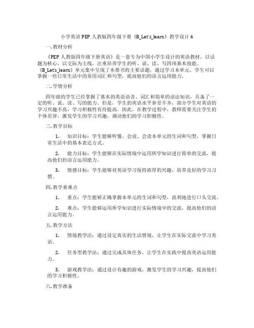 小学英语PEP人教版四年级下册《B_Let's_learn》教学设计4