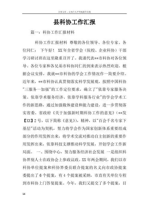 县科协工作汇报
