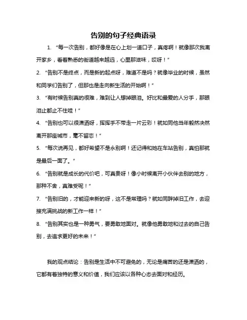 告别的句子经典语录