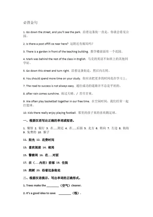 新人教版英语七年级下册必背金句及练习  unit8