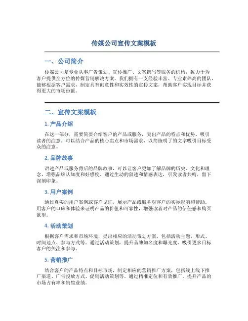 传媒公司宣传文案模板