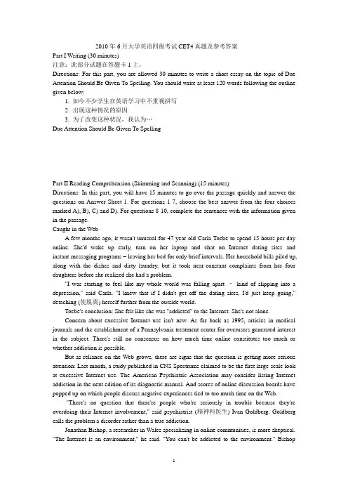 2010年6月大学英语四级考试CET4真题及参考答案
