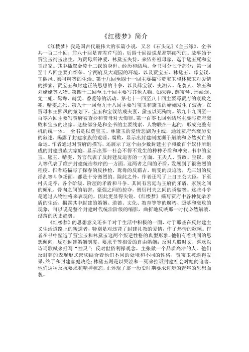 红楼梦(简介)