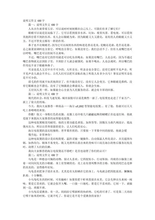 说明文450字。