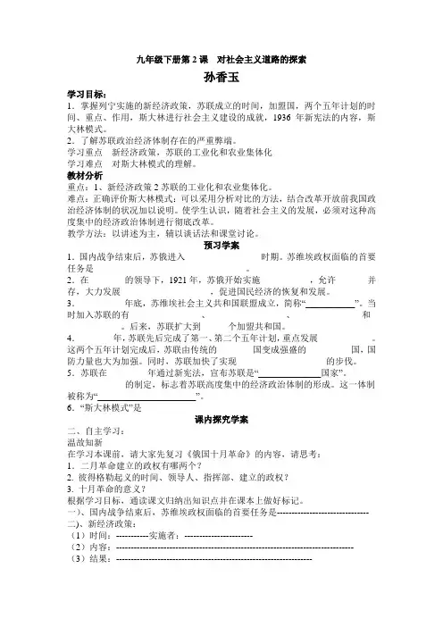 第2课对社会主义道路的探索