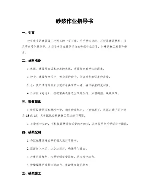 砂浆作业指导书