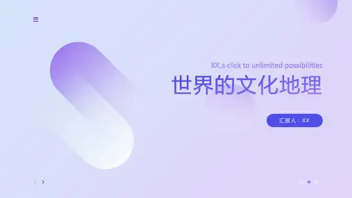 世界的文化地理