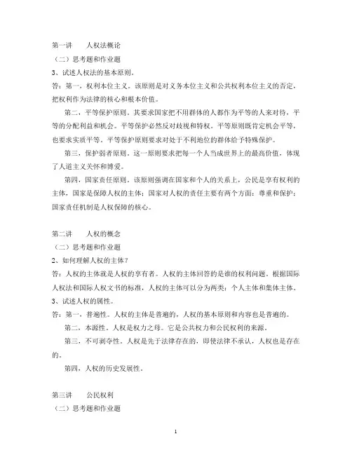 人权法学