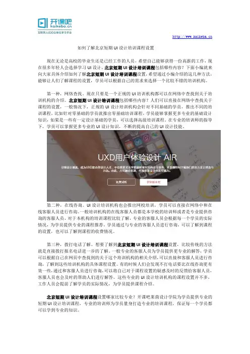 如何了解北京短期UI设计培训课程设置