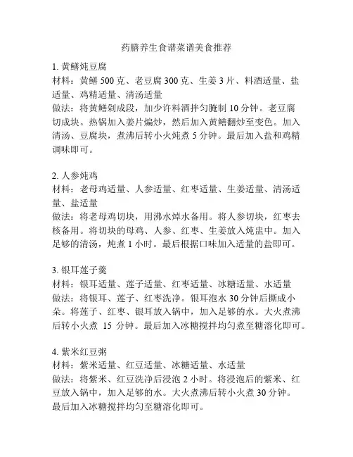 药膳养生食谱菜谱美食推荐