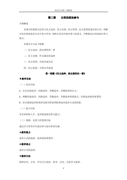 政治生活第二课    教案