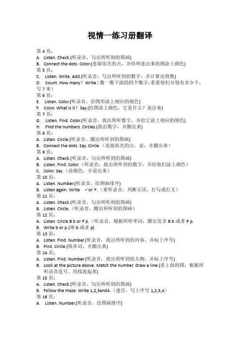 视情一练习册翻译