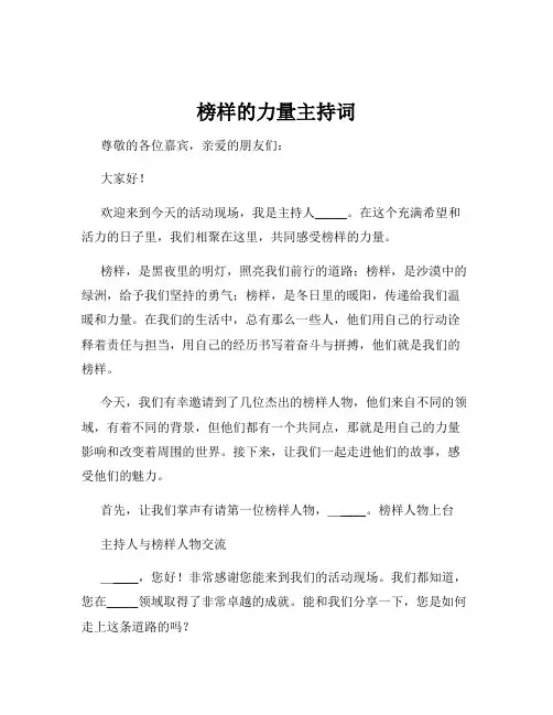 榜样的力量主持词
