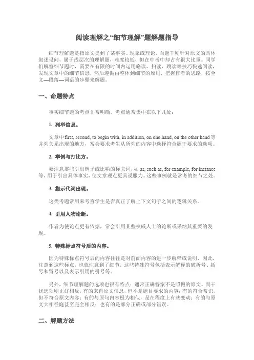 阅读理解之“细节理解”题解题指导