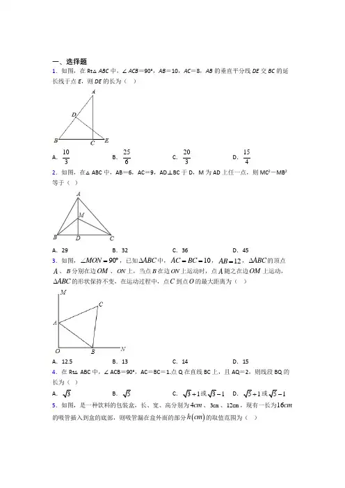 新人教版初中数学八年级数学下册第二单元《勾股定理》测试题(答案解析)