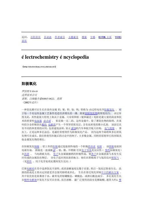 阳极氧化