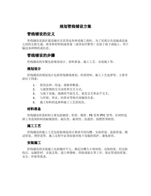 规划管线铺设方案 (4)