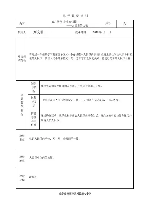 青岛版小学一年级下册数学6单元课时教案