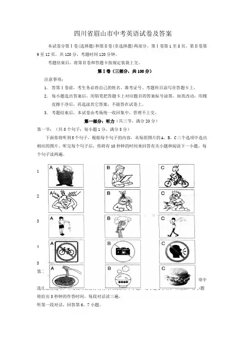 四川省眉山市中考英语试卷及答案