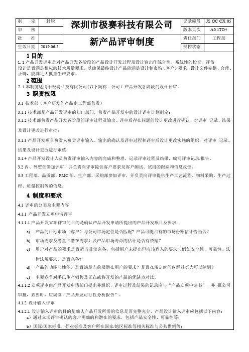 新产品评审制度