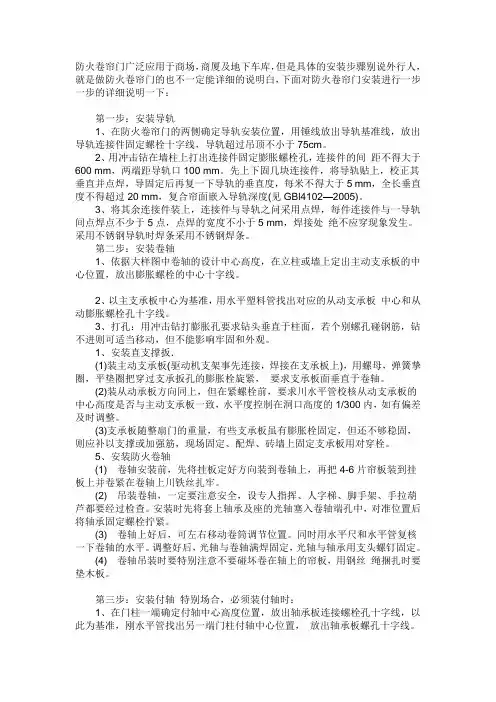 防火卷帘门的安装规范