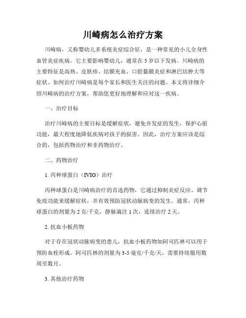 川崎病怎么治疗方案