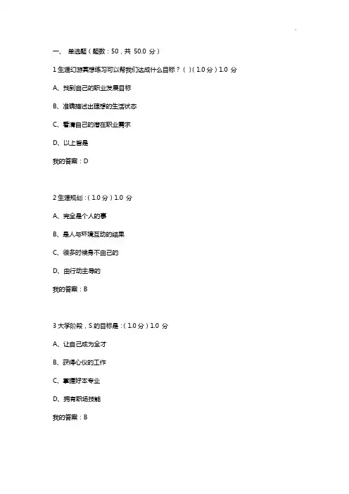 大学生职业生涯规划2016年度期末答案解析