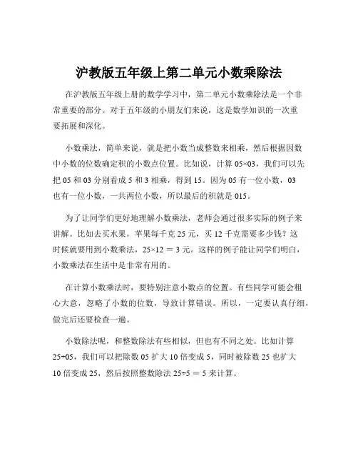 沪教版五年级上第二单元小数乘除法