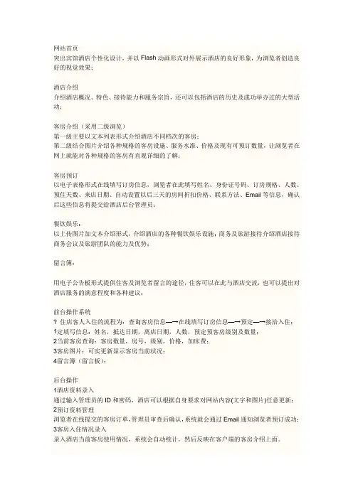 酒店预订系统数据库设计