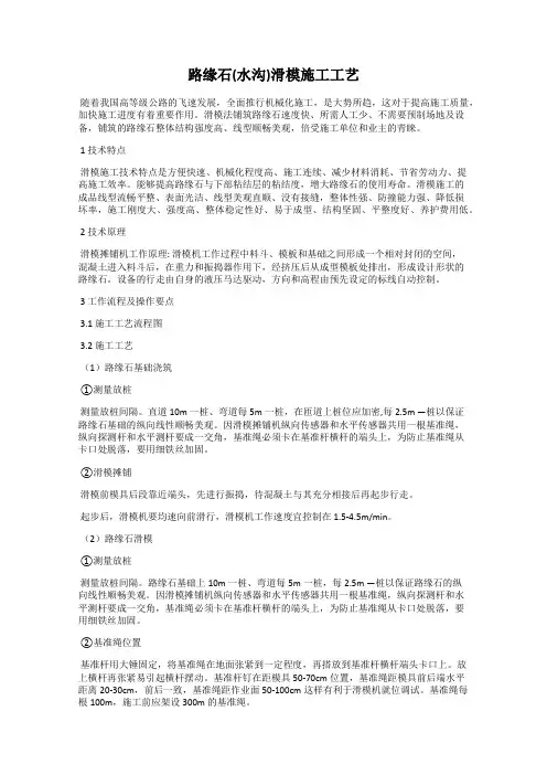 路缘石(水沟)滑模施工工艺