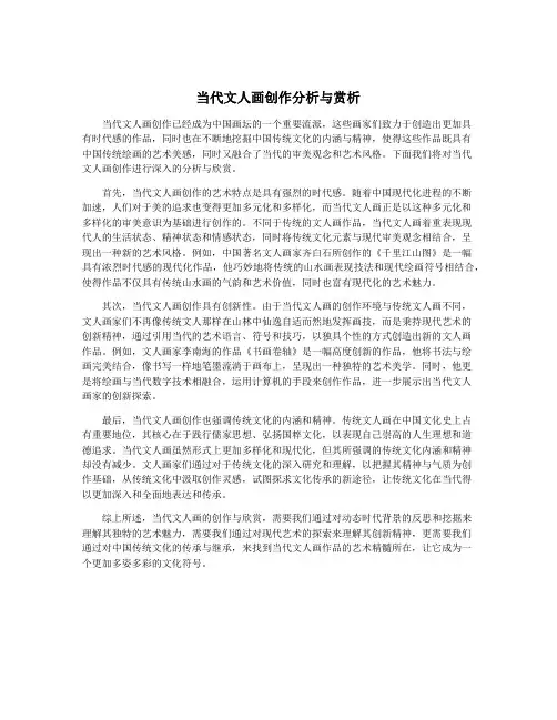 当代文人画创作分析与赏析