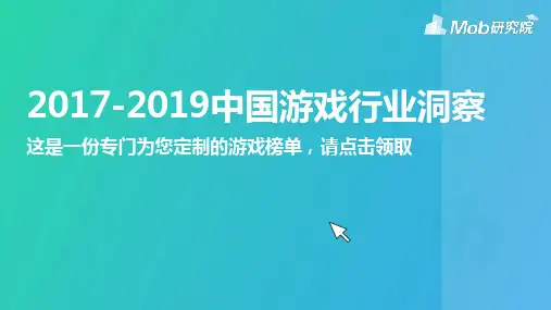 2017-2019年中国手游榜单