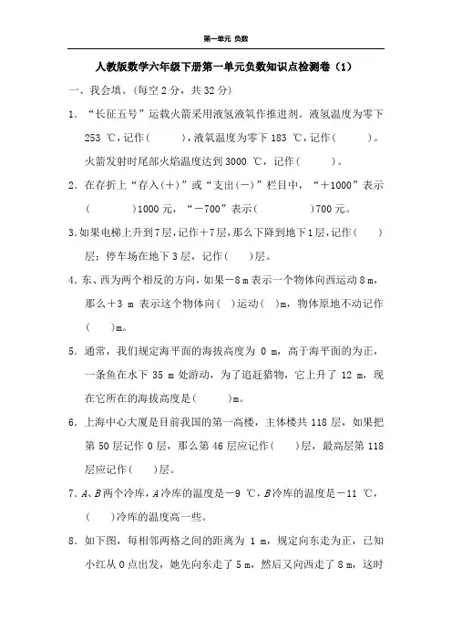 人教版数学六年级下册第一单元负数知识点检测卷及答案(2套)