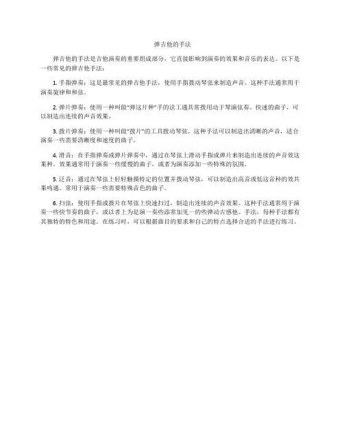 弹吉他的手法